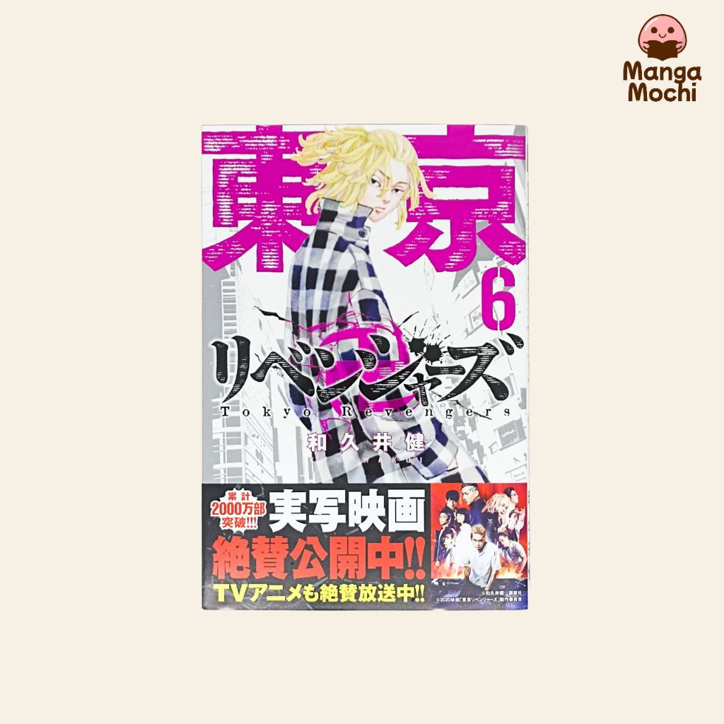 KOMIK MANGA TOKYO REVENGERS VOL 6 IMPOR JP
