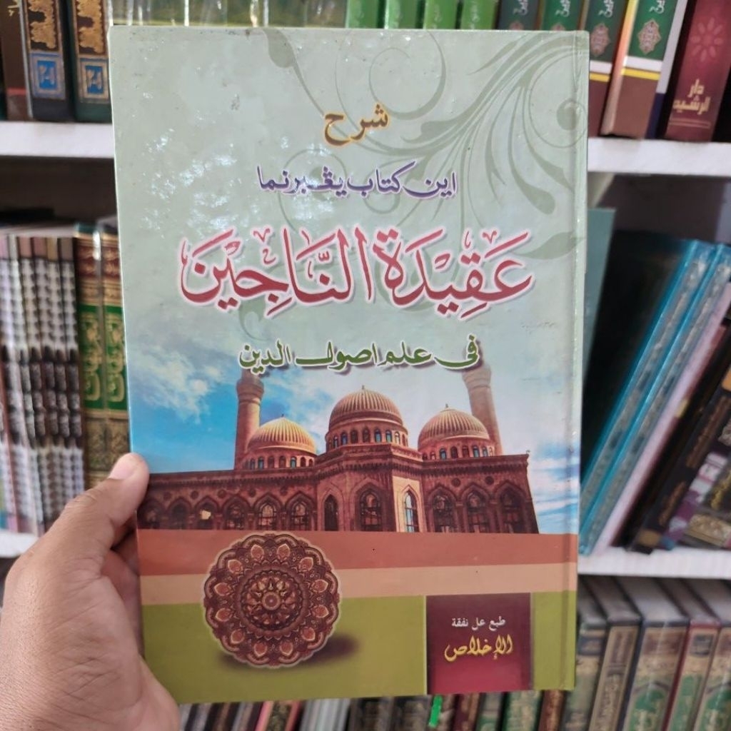 Aqidatun Najin fi Ilmi Ushuluddin