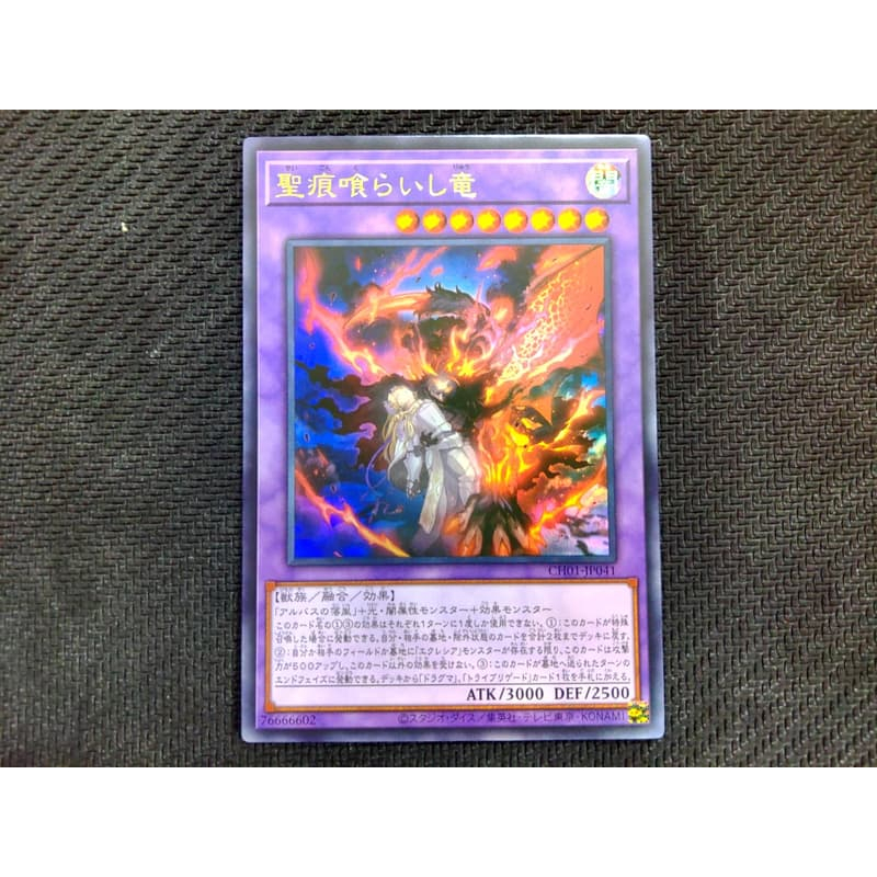 Kartu Yugioh OCG CH01-JP041 The Dragon that Devours the Dogma - Ultra