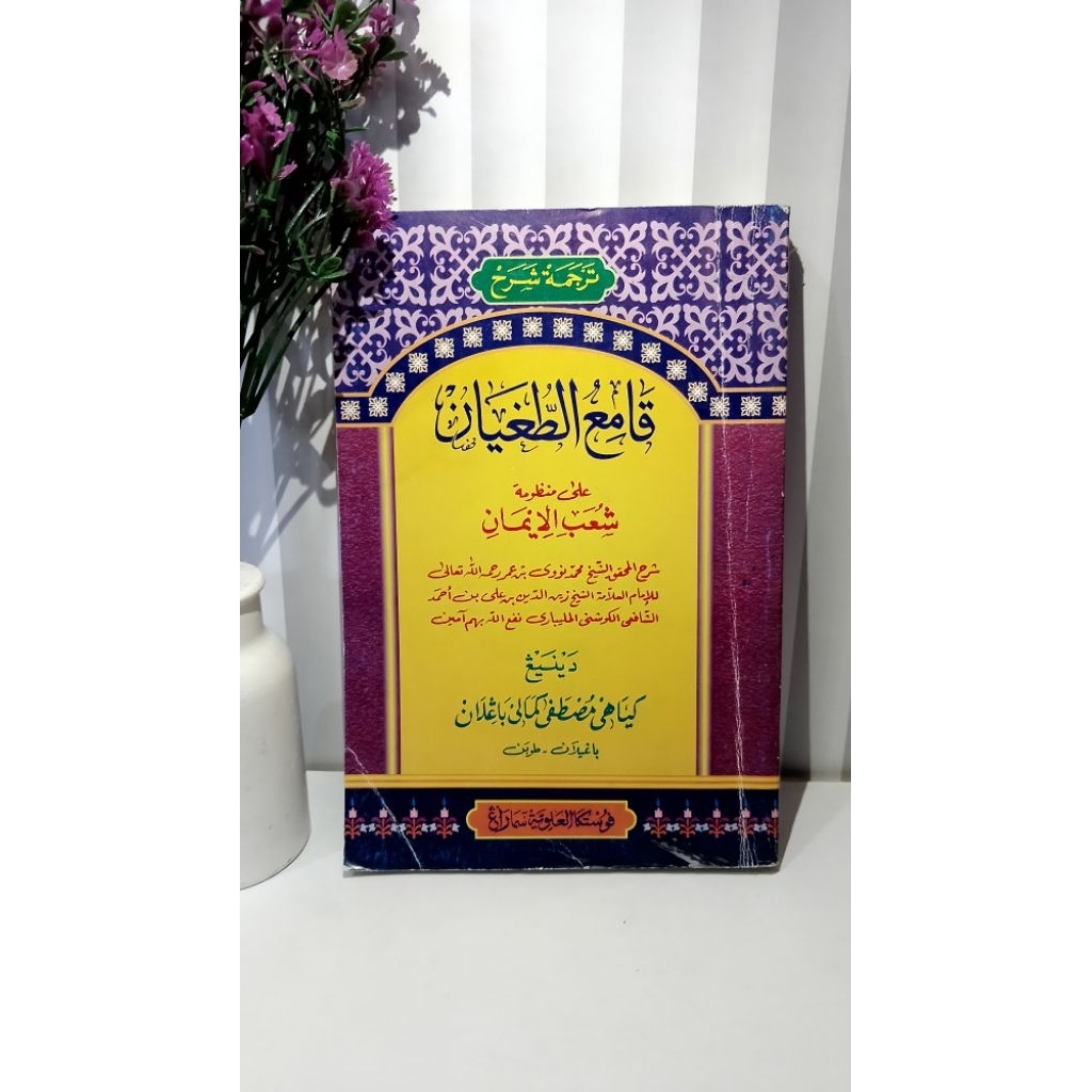 KITAB QOMIUT TUGHYAN