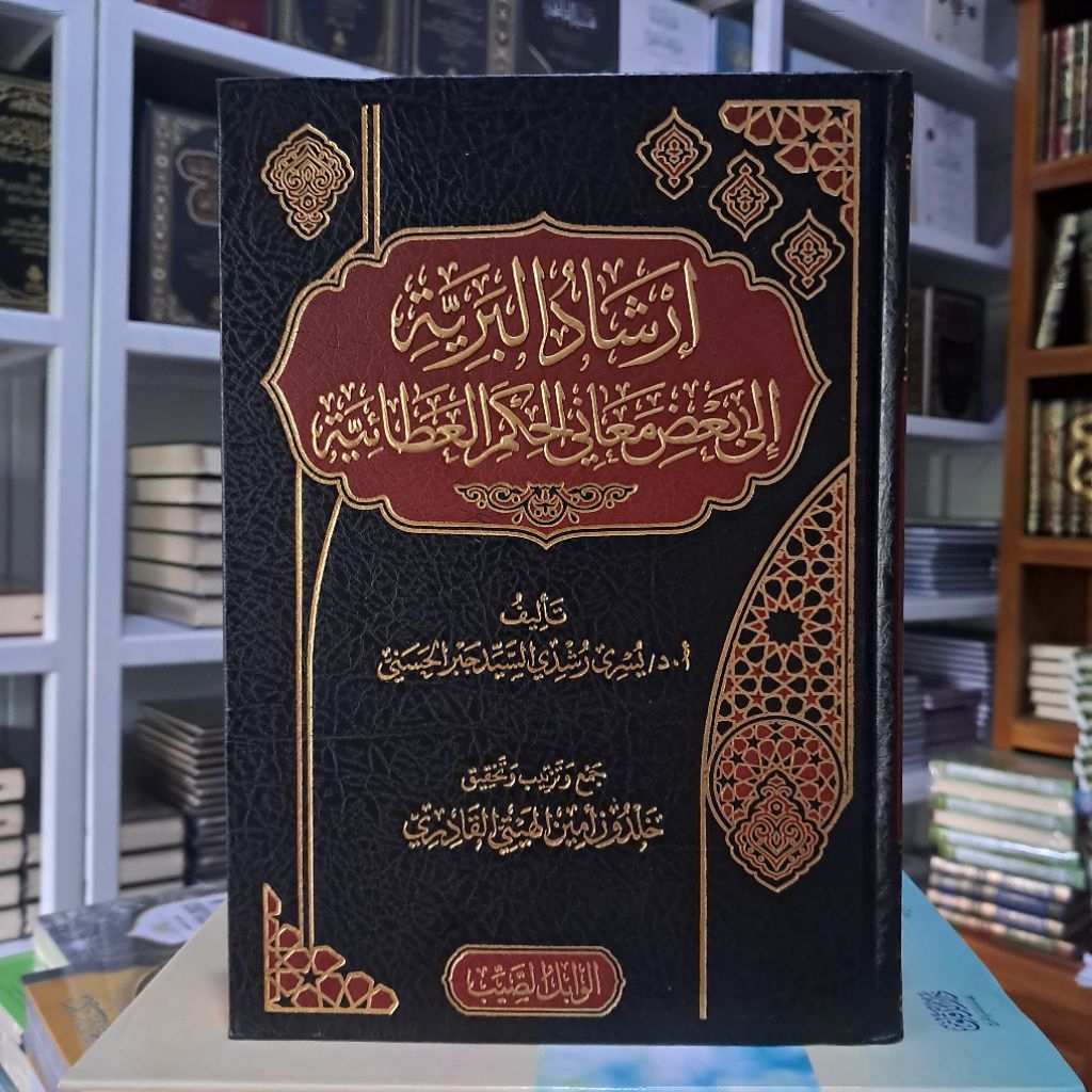 Irsyadul Bariyah Ila Ba'di Ma'anil Hikam Al Athoiyah Cet Darul Wabil Hard Cover Kertas Cream
