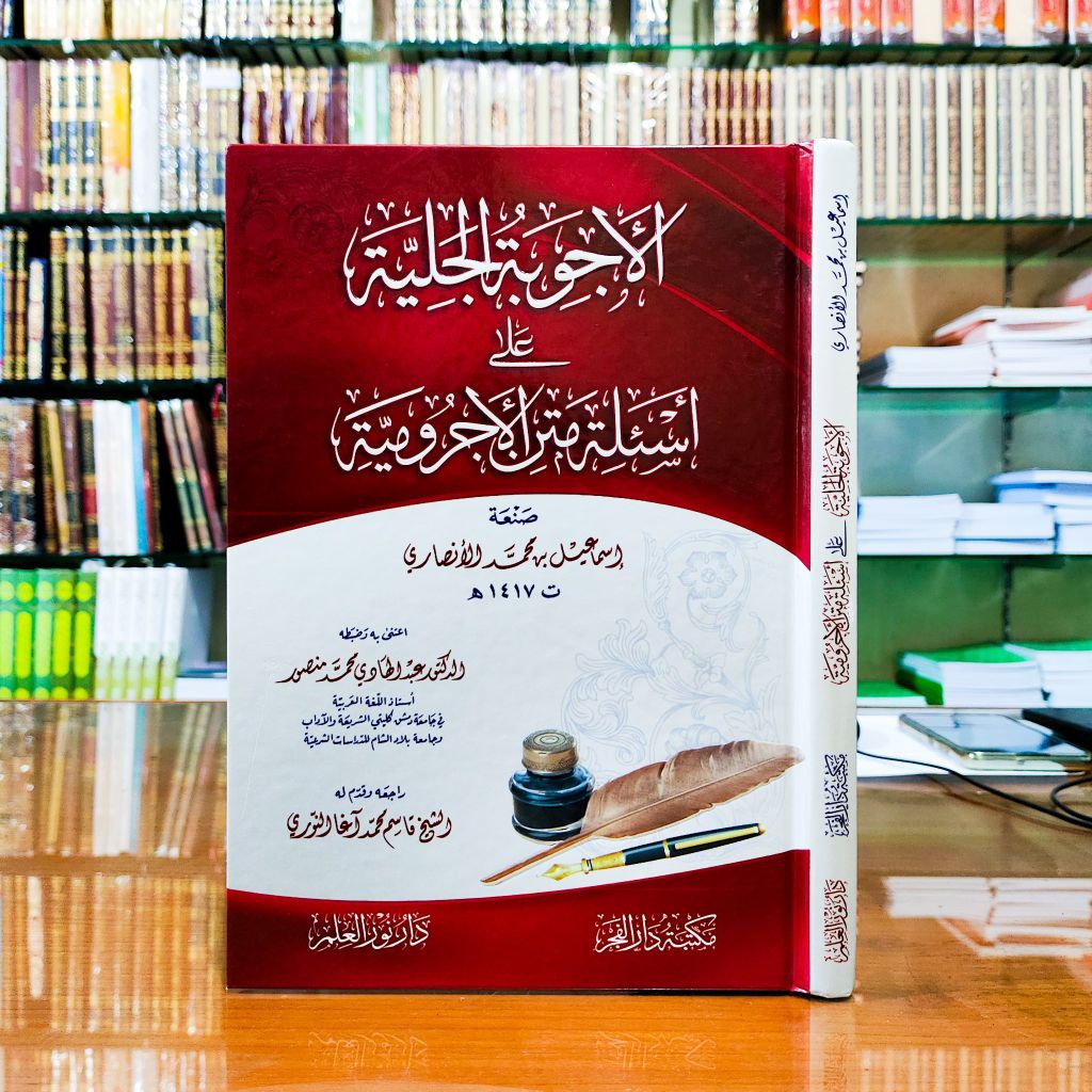 KITAB TANYA JAWAB NAHWU JURUMIYAH AJWIBATUL JALIYAH AS'ILAH MATAN JURUMIYAH - DARUL FAJR