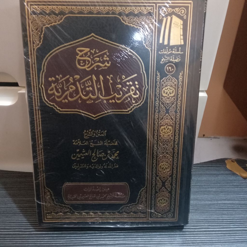 Syarah Taqrib Tadmuriyah