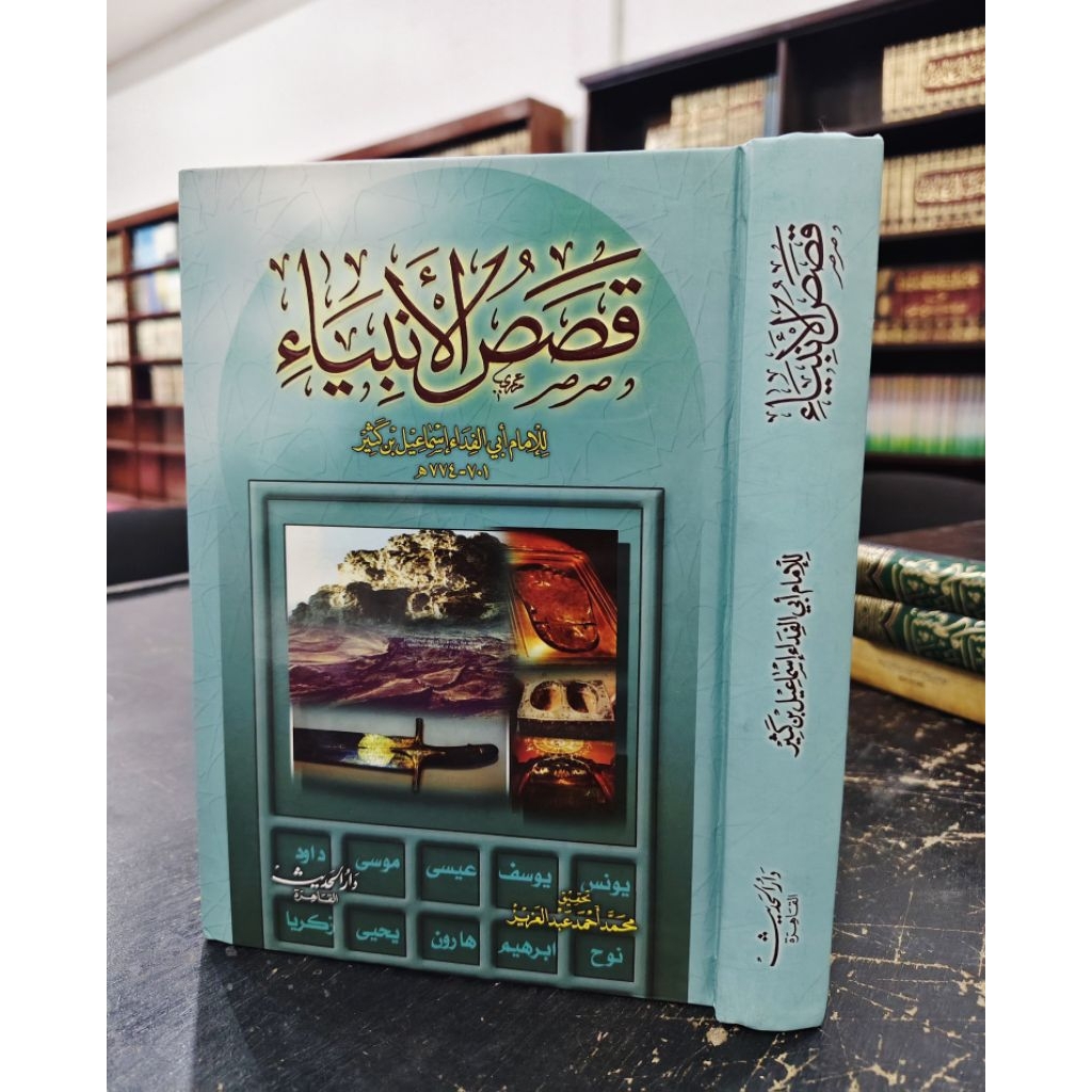 Kitab Qishosul Anbiya' Ibnu Katsir / Qishos Anbiya'