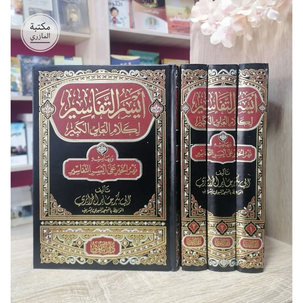 Kitab Aisarut Tafasir 3 JILID / Kitab Aisarut Tafasir / ORI 100%