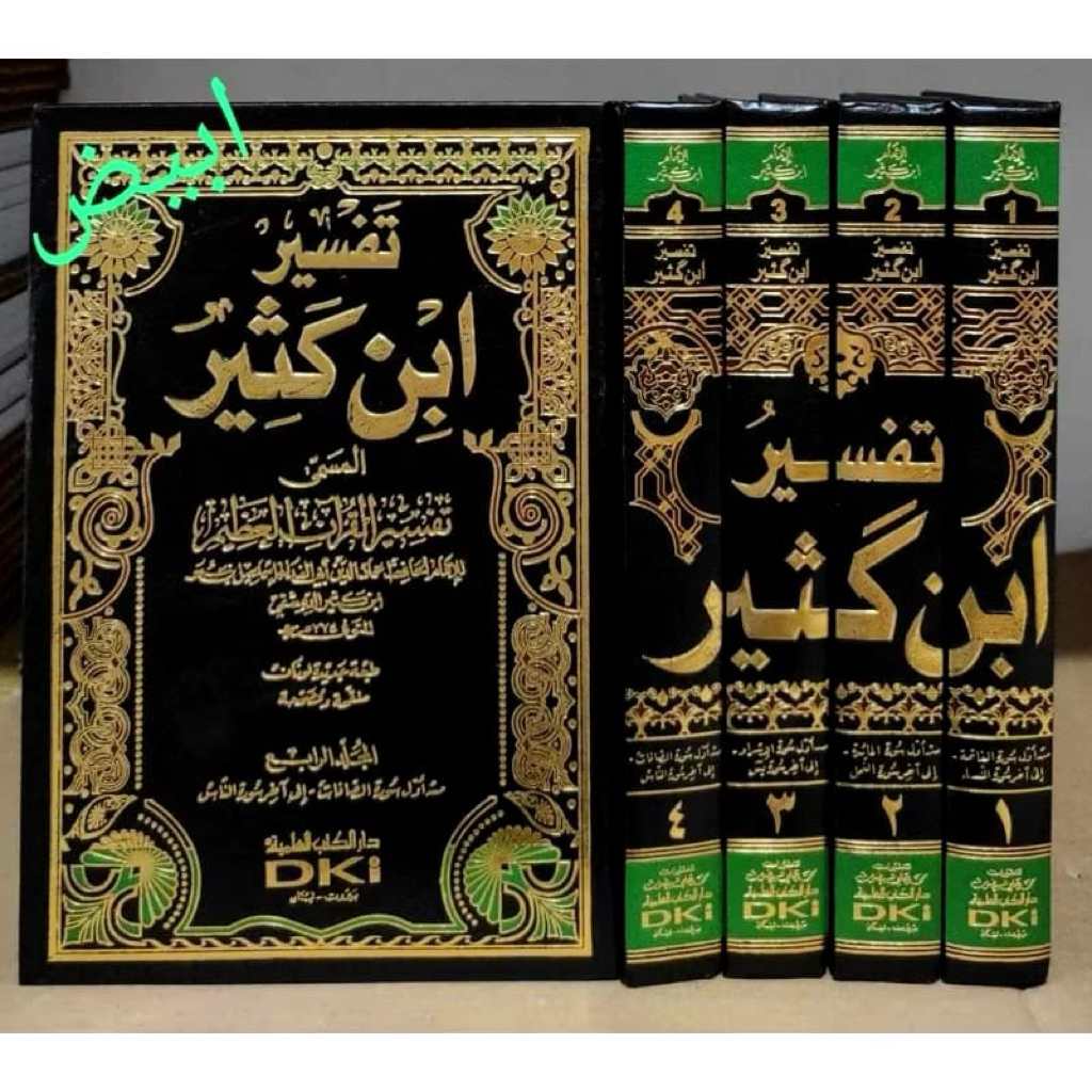 Tafsir Ibnu Katsir  / Tafsir Al Qur’anil Adzim Ibn Kasir 4 Jilid DKI Beirut