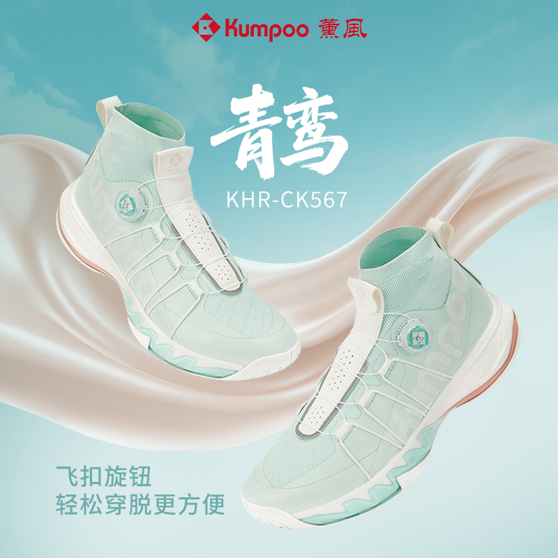Shoes Badminton Kumpoo KHR-CK567 Original