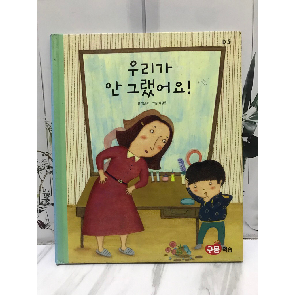 BUKU BACAAN ANAK (BAHASA KOREA)