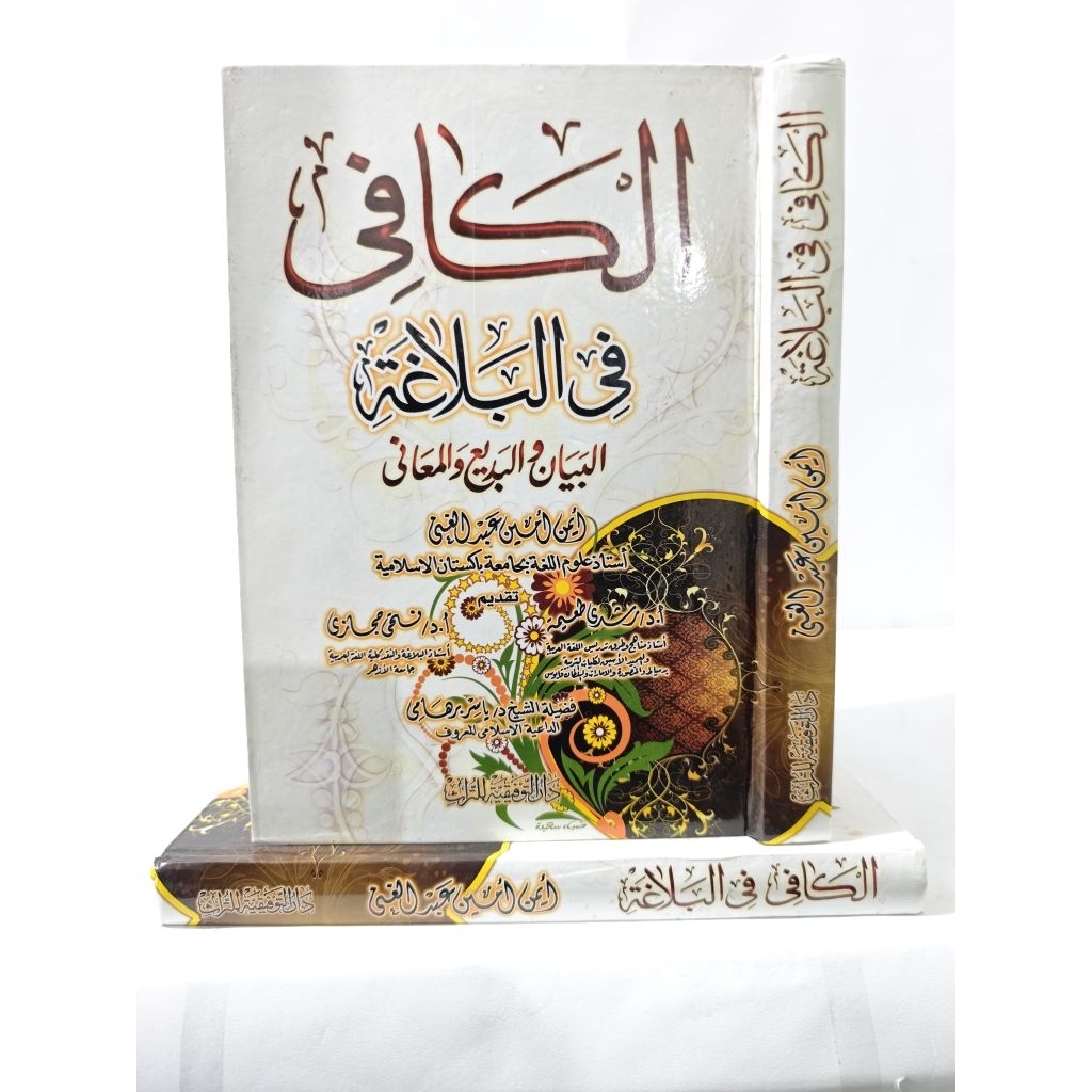 Al Kafi Fi Al Balaghah - Balaghoh