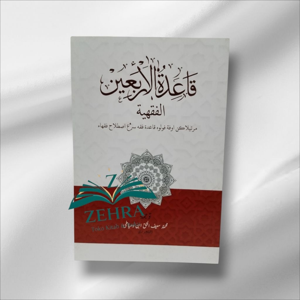 Kitab qoidah arbain dan istilah fuqoha surahan sunda