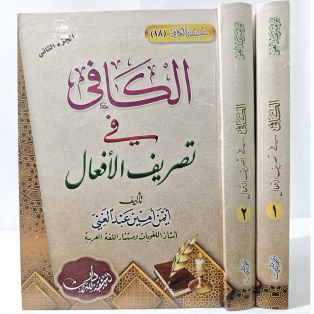 AL KAFI ALKAFI FI TASHRIFIL AF’AL
