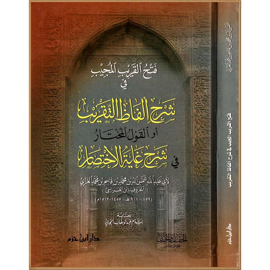 Fathul Qorib Mujib (HC)