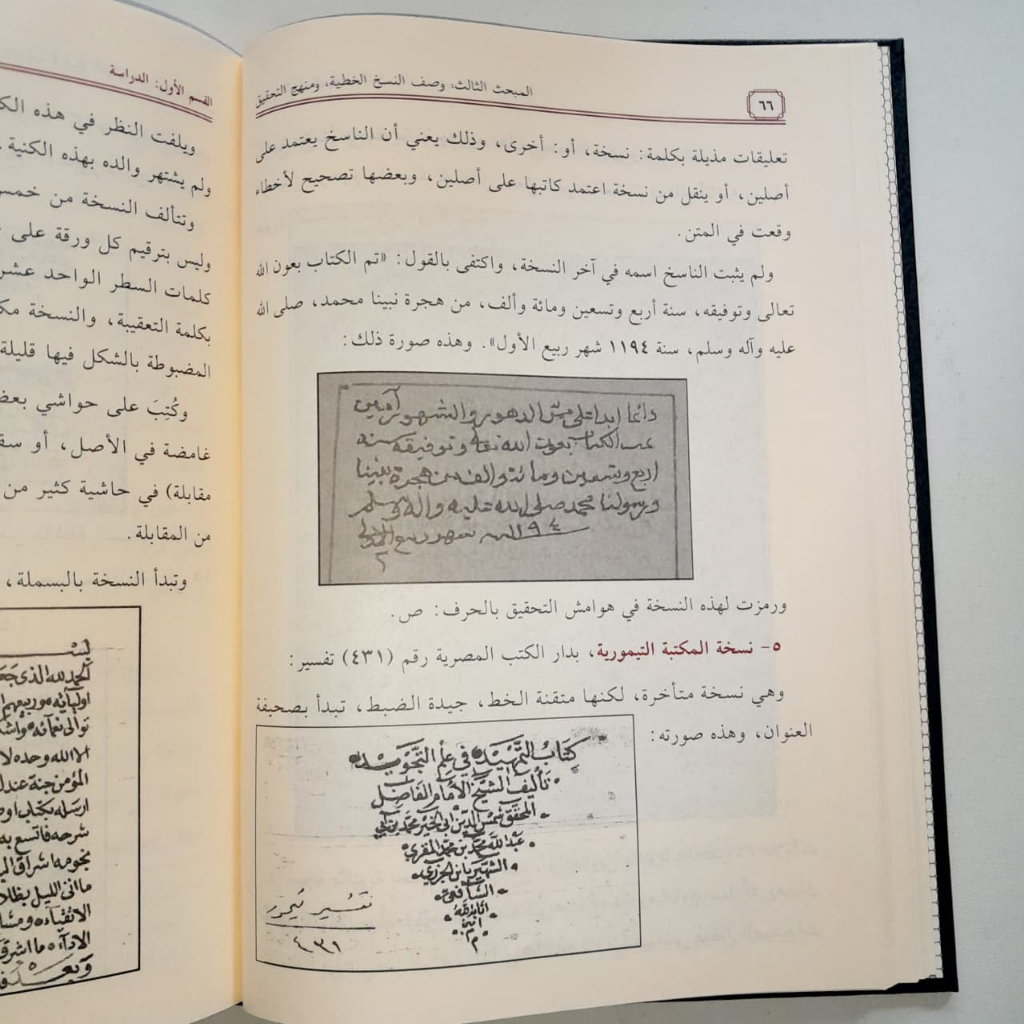 Jual Kitab At Tamhid Fi Ilmi Tajwid Skema Kitab Tajwid Ilmu Tajwid Al Jazari Muassasah Alresalah | التمهيد في علم التجويد Impor Original di Toko Kitab Alresalah