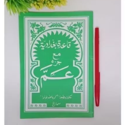 BUKU TURUTAN NGAJI JUZ AMA | BUKU MENGAJI LENGKAP