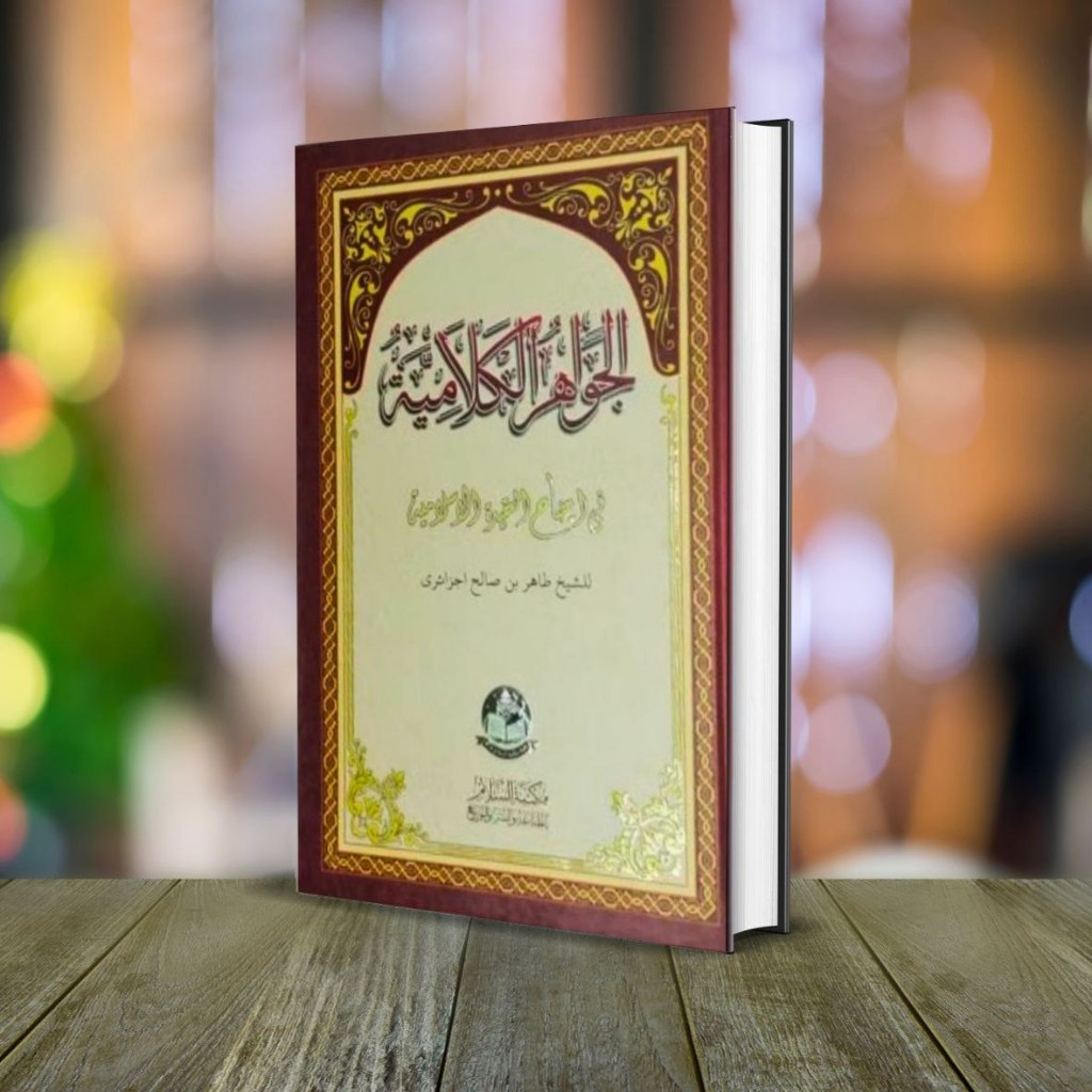 KITAB JAWAHIRUL KALAMIYAH – PENERBIT ASSALAM LIRBOYO