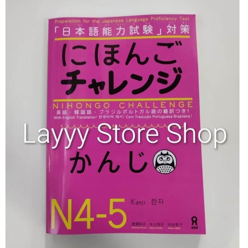 Nihongo Challenge N4-5 Kanji