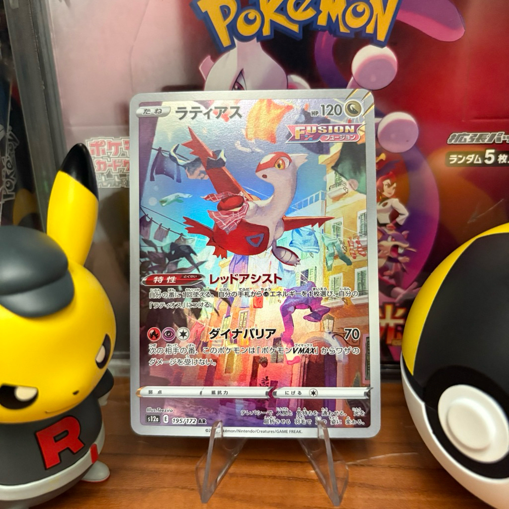 Latias 195/172 JP - AR - Vstar Universe - Pokemon TCG