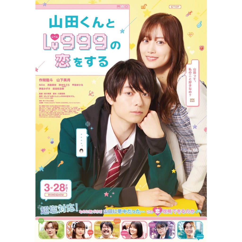 My Love Story with Yamada-kun at Lv999 (2025)