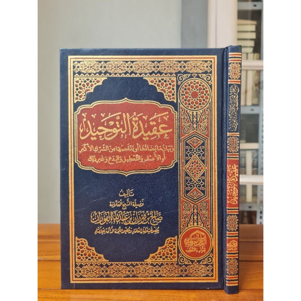 Aqidatut Tauhid Syekh Sholih Al Fauzan, Dar Alamiyah / Aqidah at Tauhid
