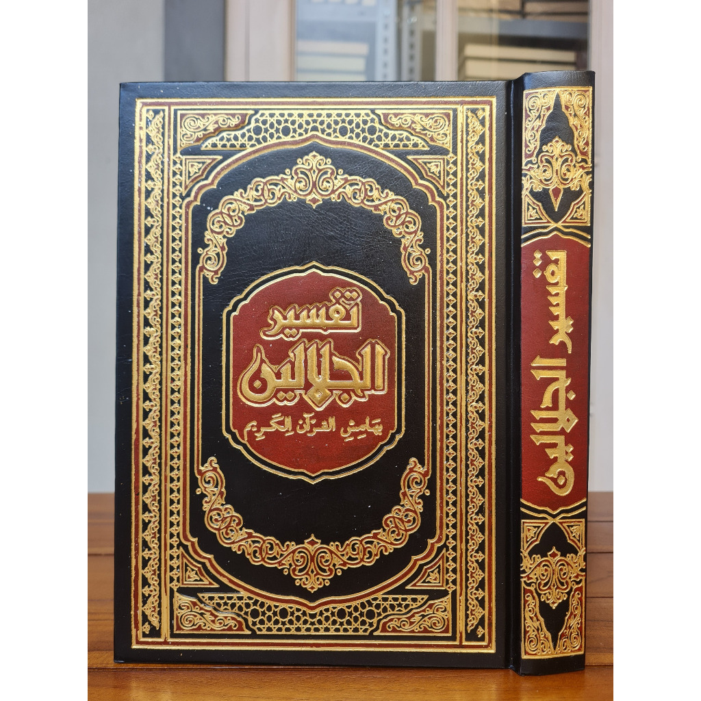 TAFSIR JALALAIN CETAKAN DAR ALAMIYAH MESIR