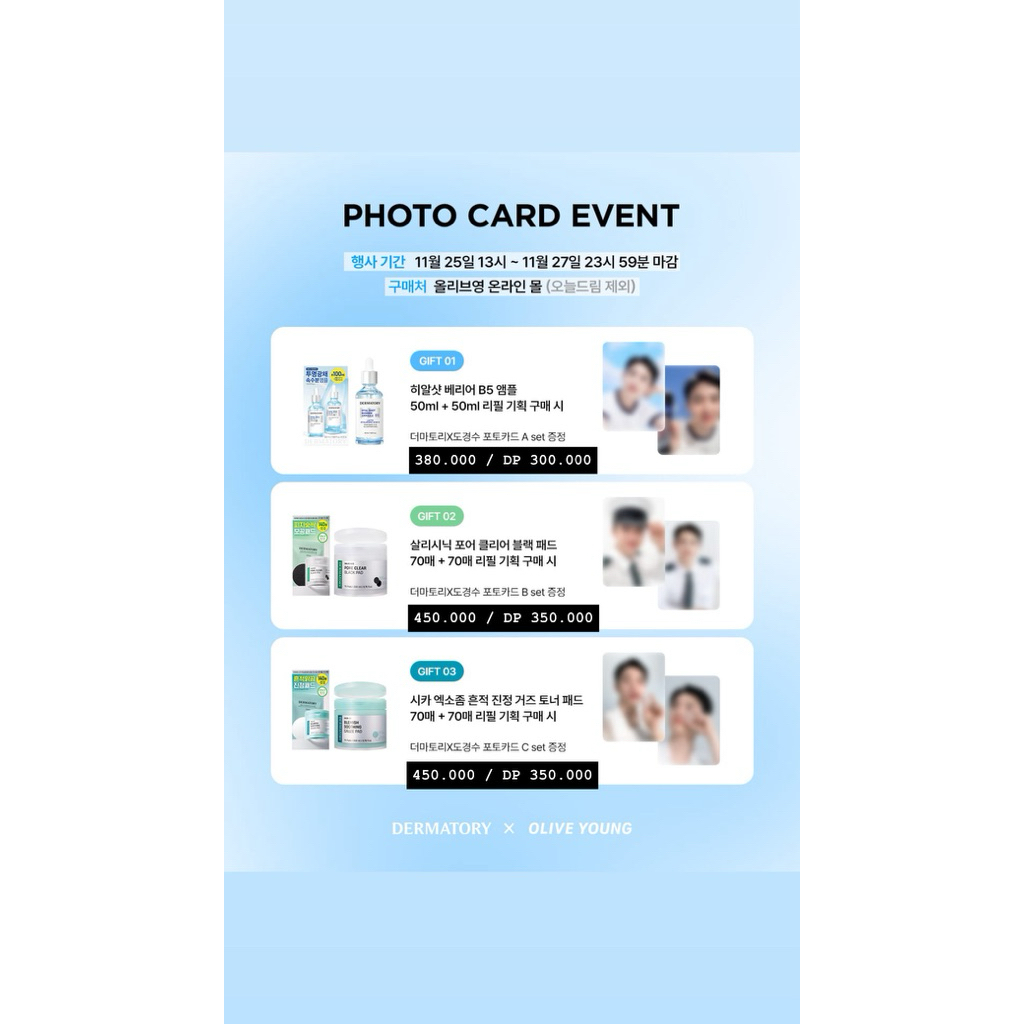 DERMATORY PHOTOCARD EVENT