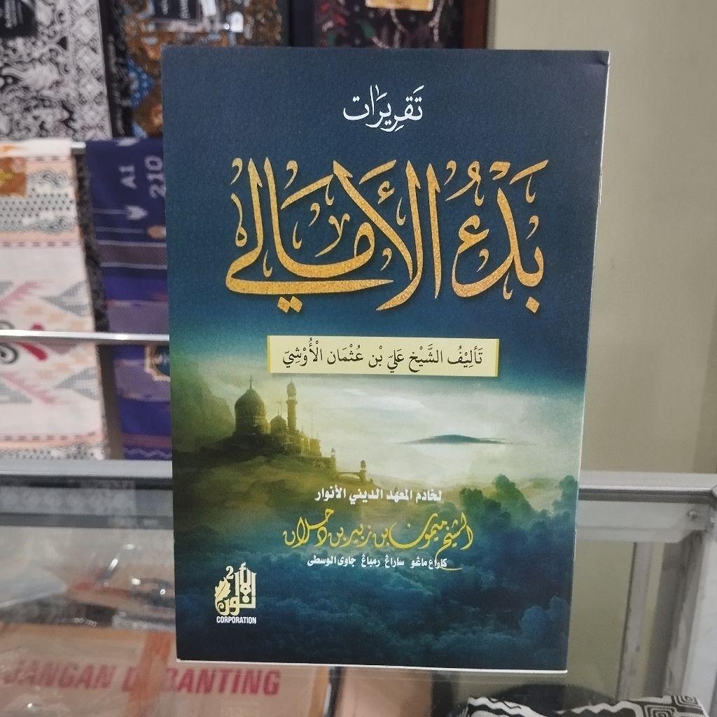 Kitab Bad'ul Amali - Taqrirot Bad'ul  Amali - Badul Amali Awr