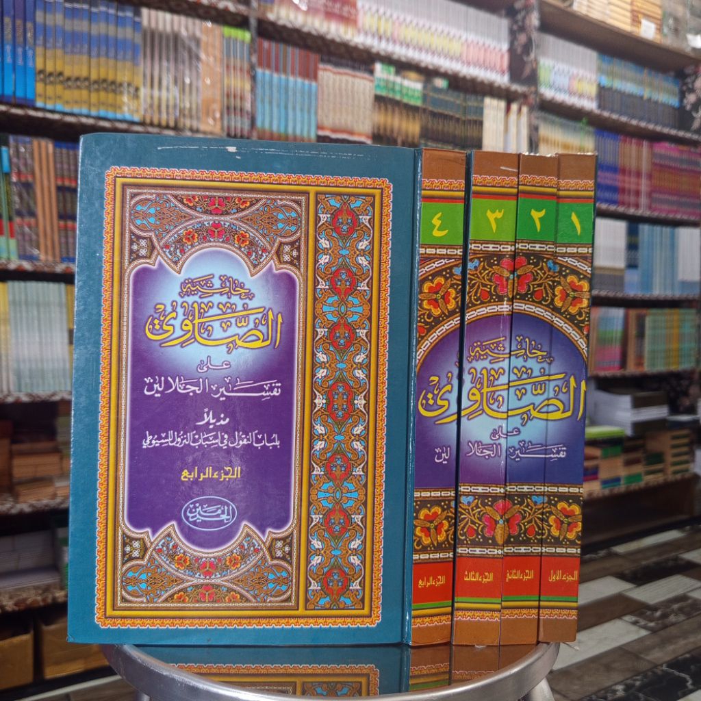 Hasyiah Showi ala Tafsir Jalalain - Tafsir al Qur'an - Cetakan Haromain