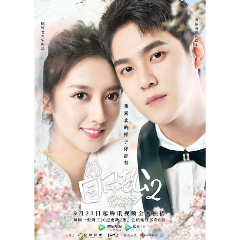 Pretty Man 2 Serial Mandarin Dracin Drama Chinese