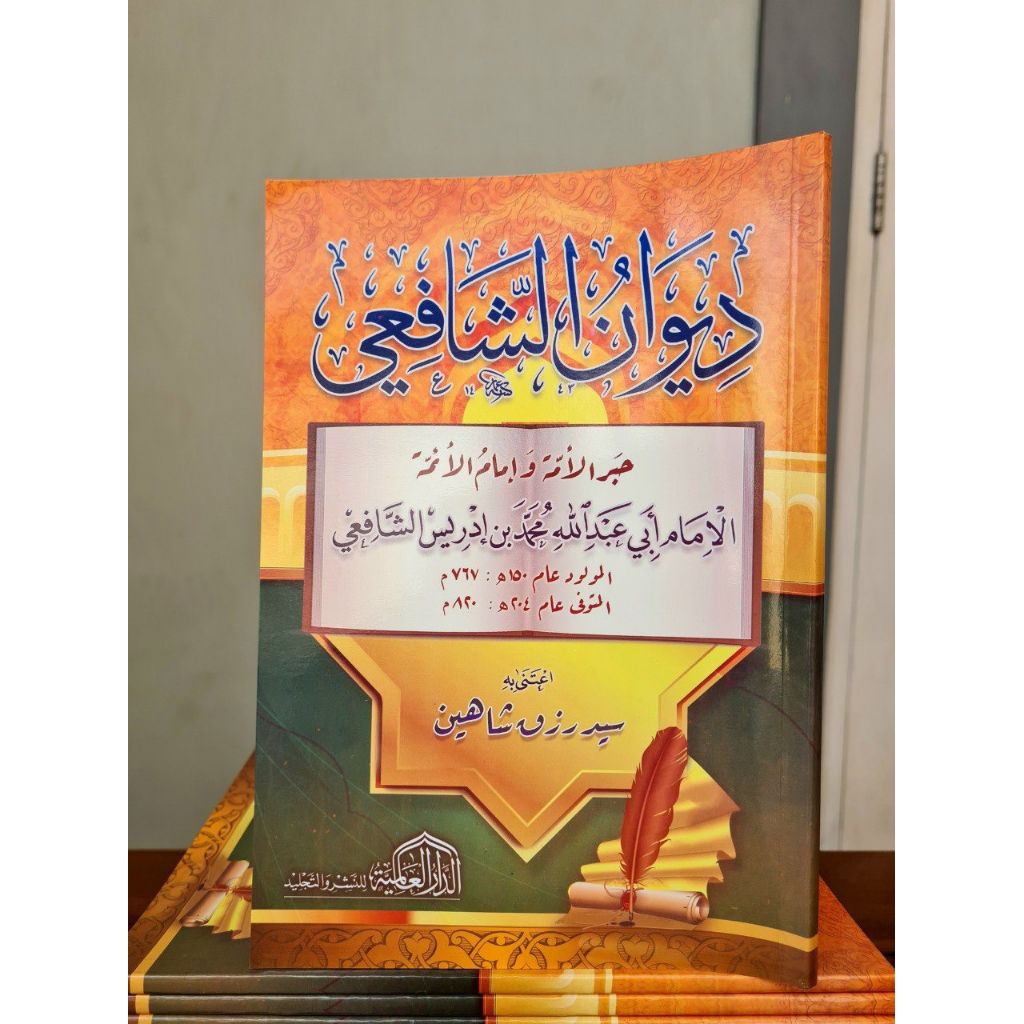 KITAB DIWANUS SYAFI'I / DIWAN AS SYAFI'I