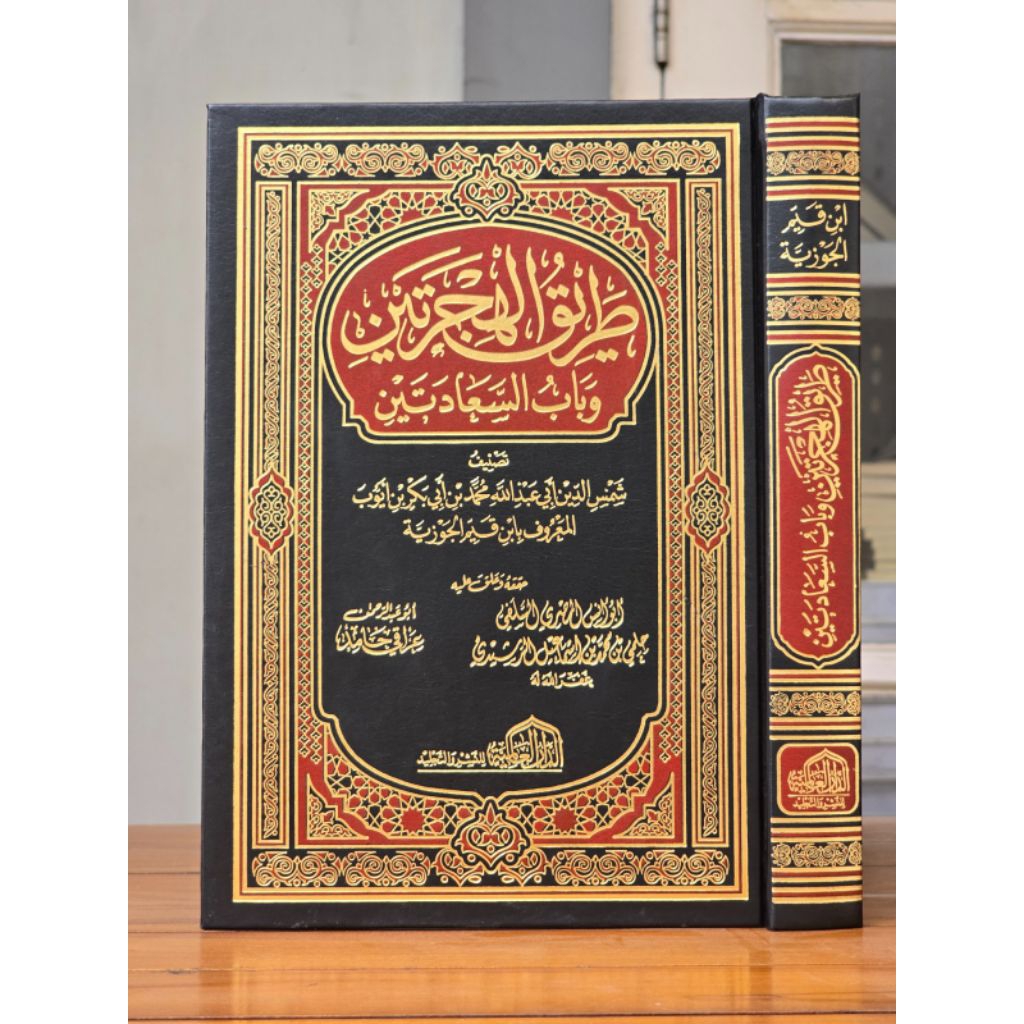 KITAB THARĪQUL HIJRATAIN / THORIQUL HIJROTAIN