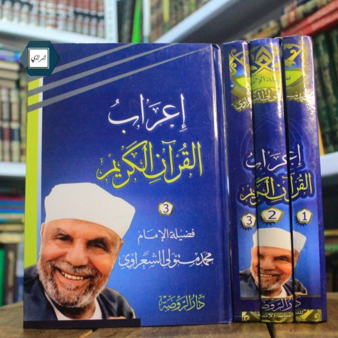 I'rob Alqur'an Sheikh Mutawali Sya'rowi 3 Jilid kitab I'rob Al Quran plus fawaid tafsir
