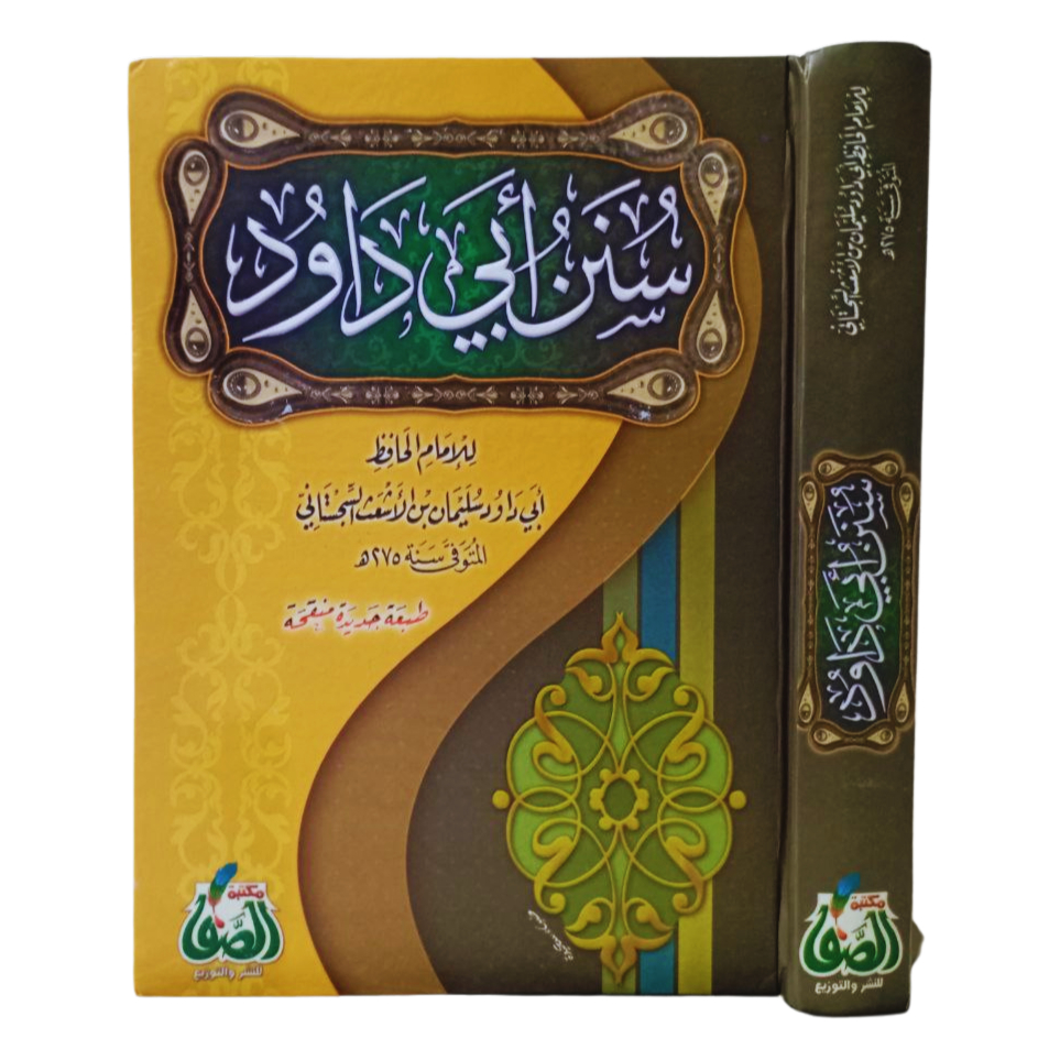 SUNAN ABU DAWUD | SUNAN ABI DAWUD | MAKTABAH SHOFA
