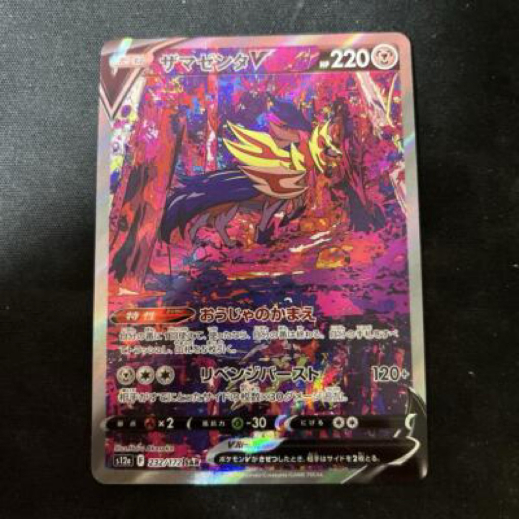 Zamazenta V SAR 232/172 (s12a) TCG Pokemon Japan Indonesia