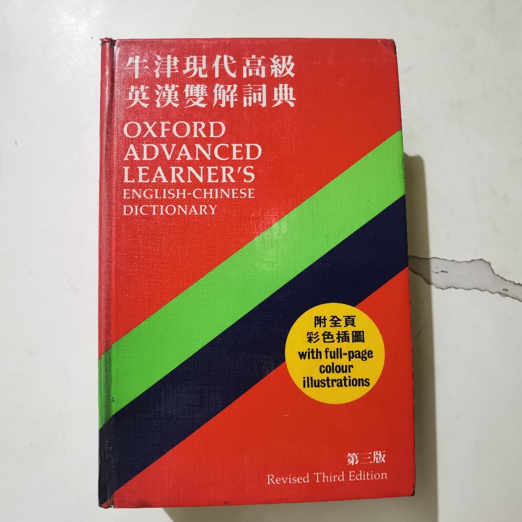 Oxford Advanced Learner’s English–Chinese Dictionary | Revised Third Edition