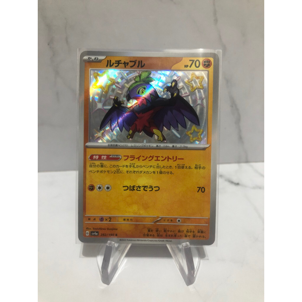 hawlucha baby shiny pokemon tcg japanese