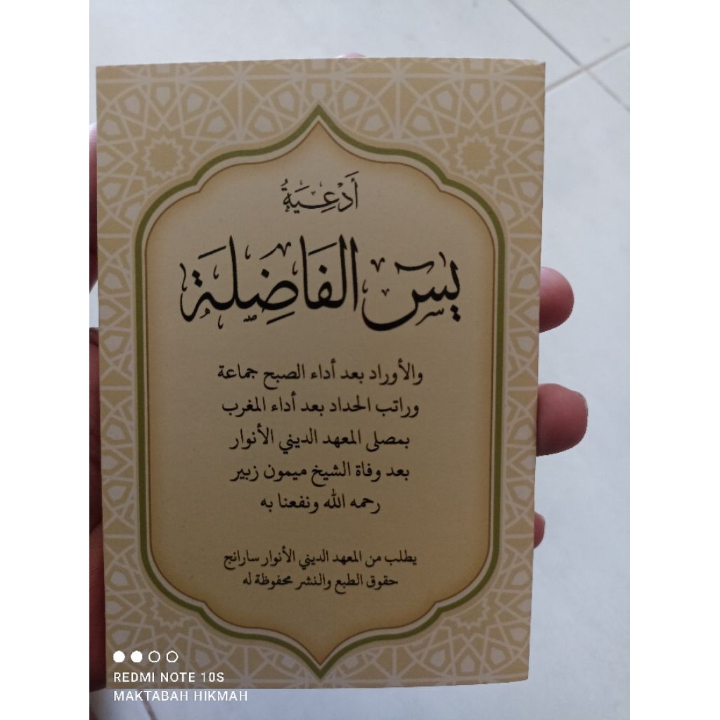 Kitab Yasin Fadhilah  Saku kitab wirid Santri pp.al anwar sarang
