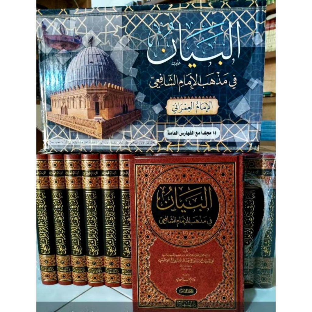 Al Bayan Syarah Kitab Muhadzab Fi Madzhab Imam Syafii 14 Jilid ELEGAN DAN MEWAH Original Darul Minha