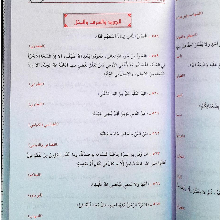 Jual Kitab Qobas min Nur Muhammad Shallallahu Alaihi Wasallam Qabas min Nur Muhammad | قبس من نور محمد صلى الله عليه وسلم Impor Original di Toko Kitab Alresalah