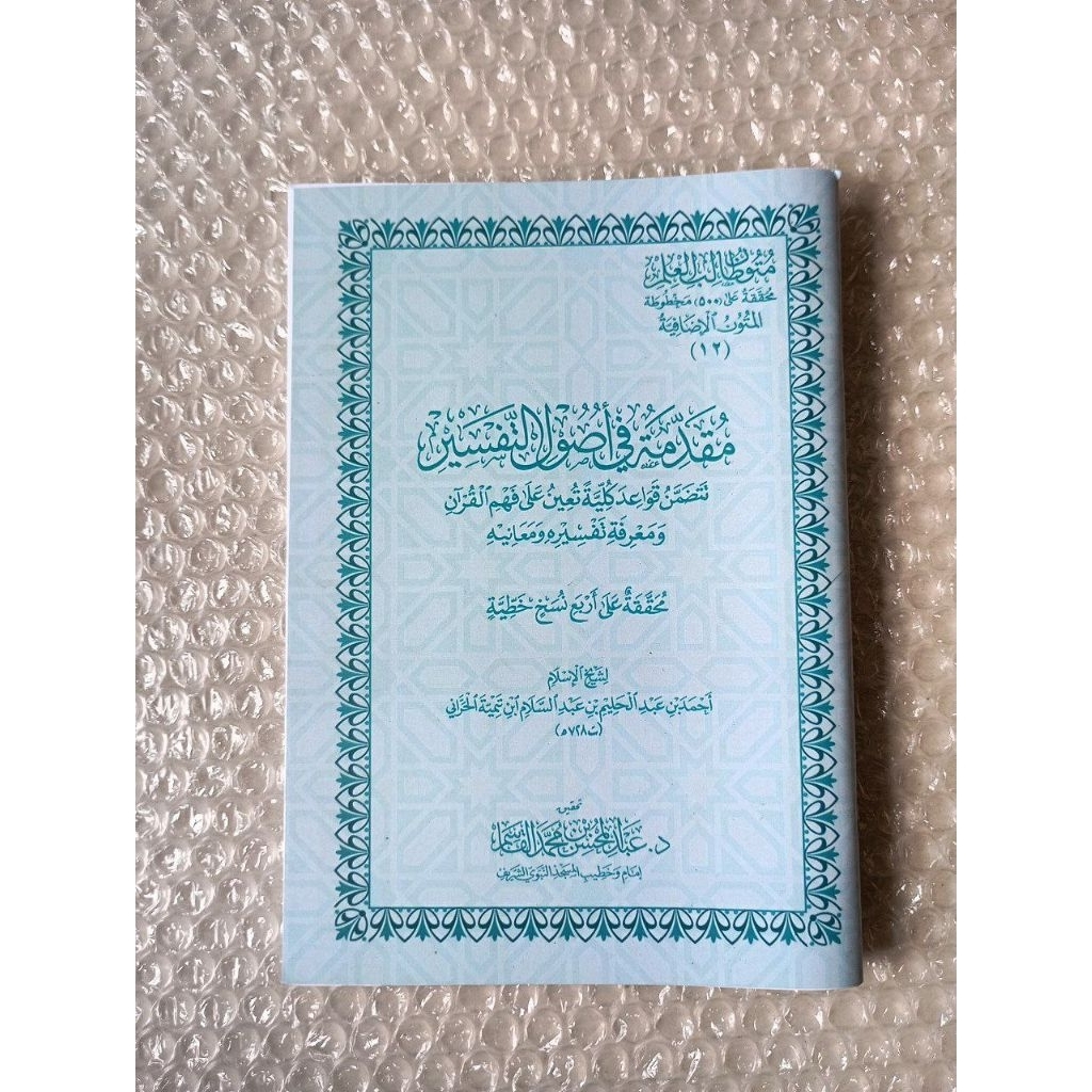 KITAB MUQADDIMAH FI USHUL TAFSIR li Imam Ibn Taimiyah, Muqoddimah fi Ushul Tafsir