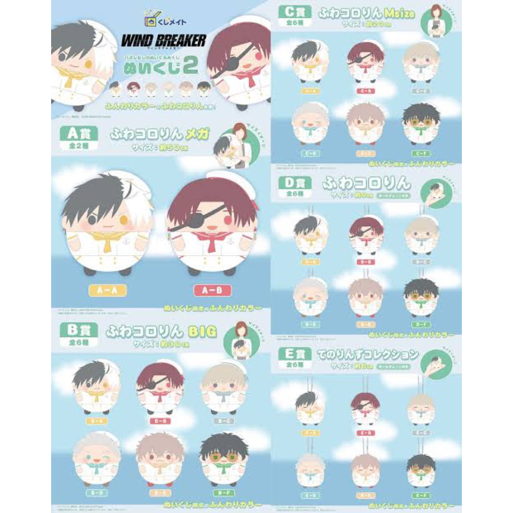 fuwakororin wind breaker plushie wind breaker fuwa boneka wind breaker fuwa kororin windbreaker plus