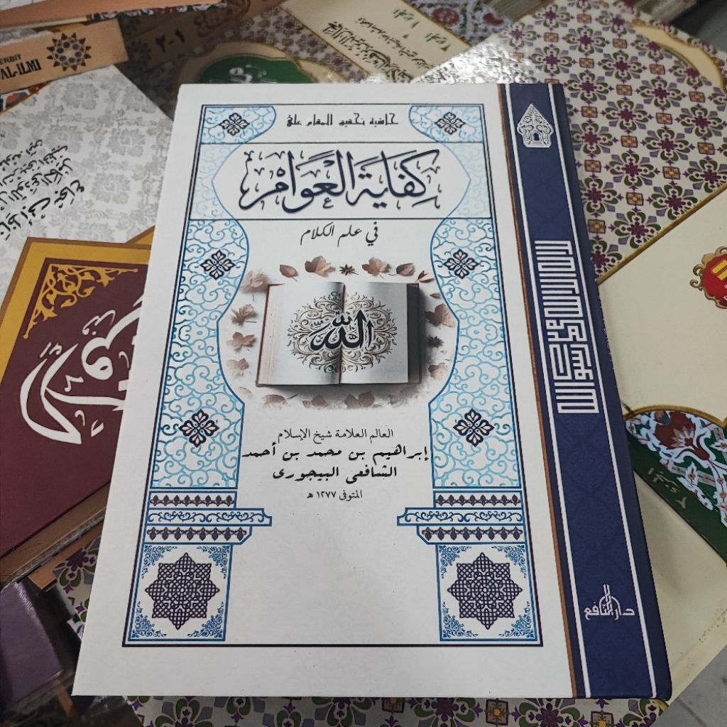 kitab kifayatul awam / kitab syarah kifayatul awam / KITAB KIFAYATUL AWAM