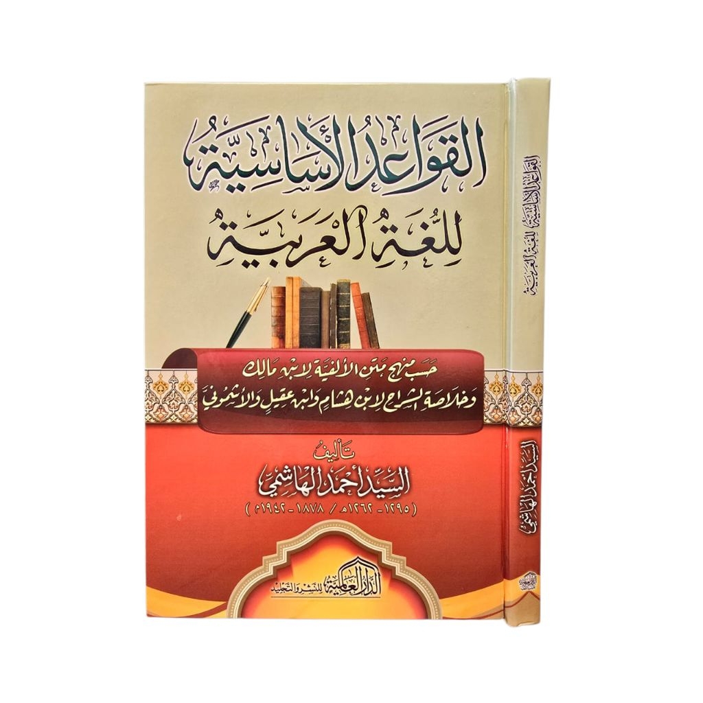 KITAB AL QAWAID AL ASASIYYAH LIL LUGHAH AL ARABIYYAH