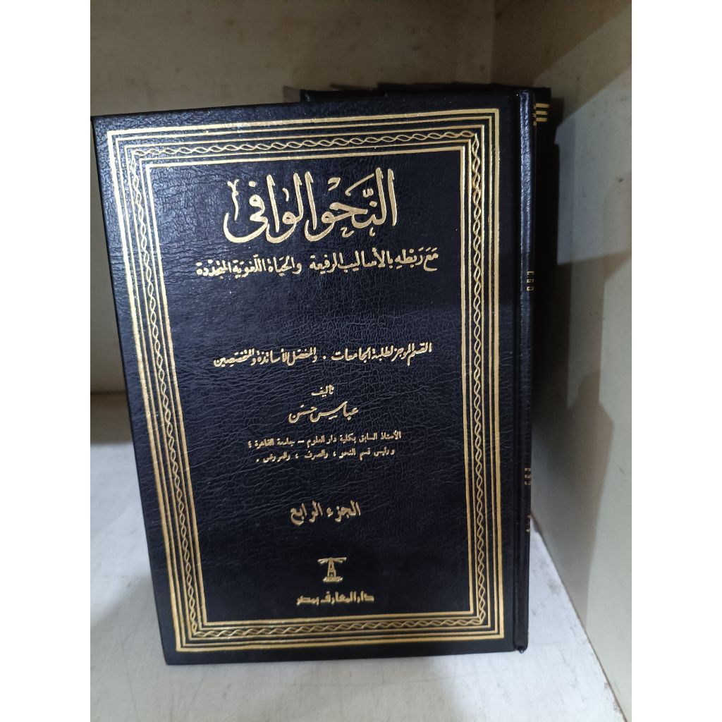 kitab nahwu wafi nahwu al wafi