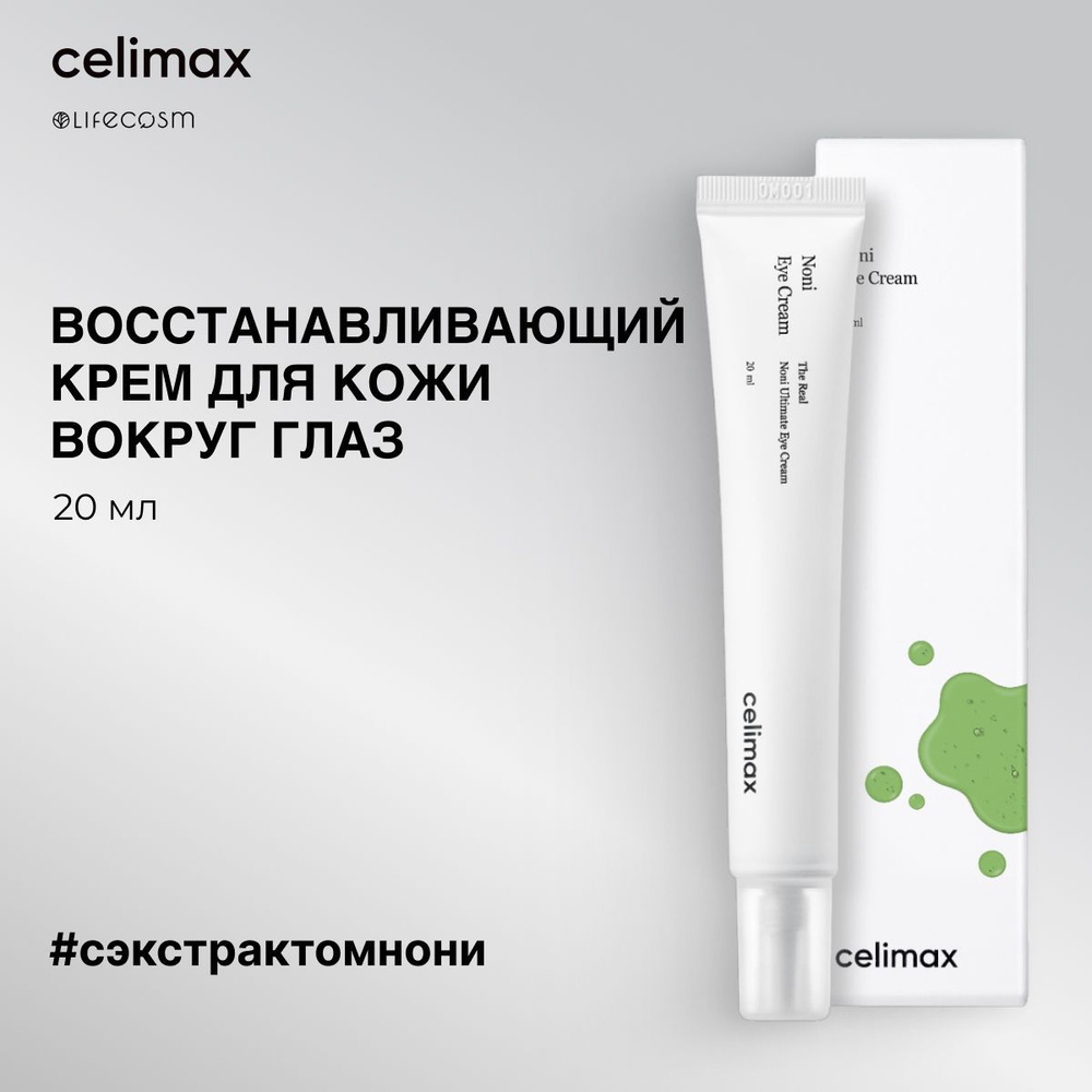 Celimax The Real Noni Ultimate Eye Cream 20ml