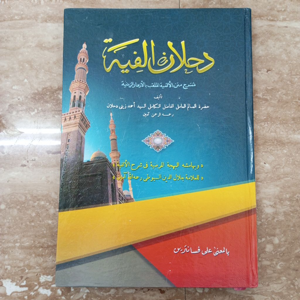 KITAB DAHLAN ALFIYAH MAKNA PESANTREN SYARAH ALFIYAH DAHLAN ALFIYAH MAKNA DAKHLAN ALFIYAH