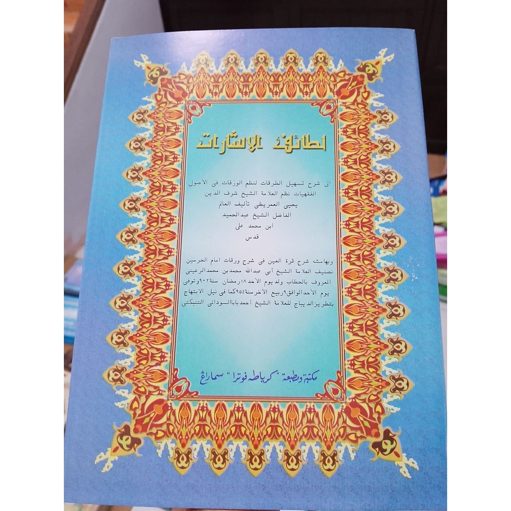 KITAB KUNING SYARAH LATOIFUL ISAROH LATOIF