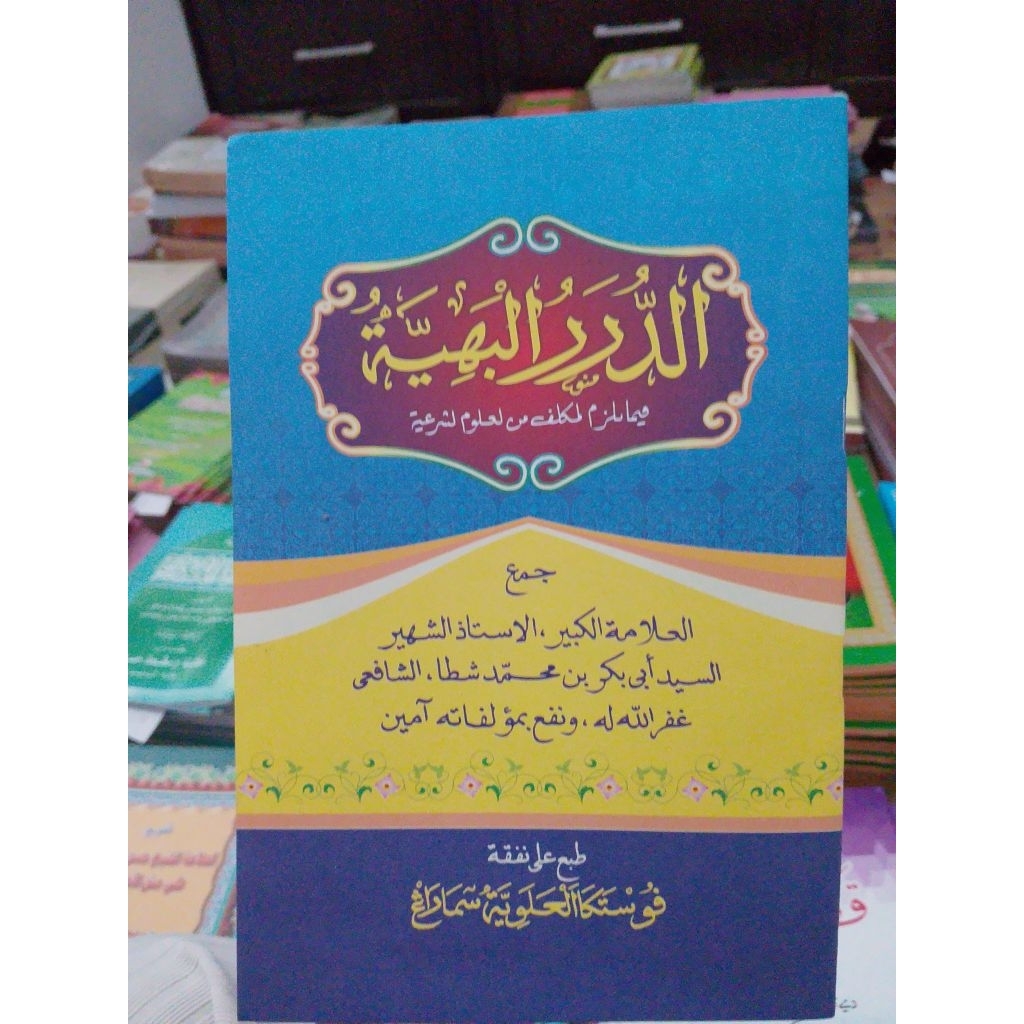 KITAB ADDURORUL BAHIYAH EDISI REVISI