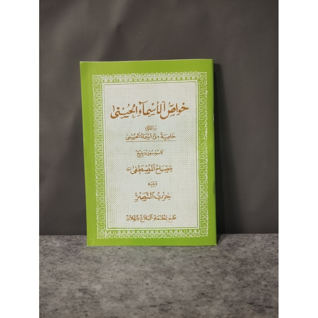Khowasul Asmaul Husna Khasiat Khasiat Asmaul Husna Bahasa Jawa Pegon KH Misbah Musthofa Bangilan
