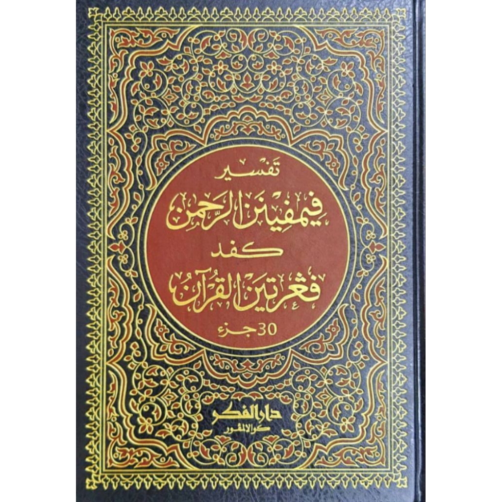 Kitab Tafsir Melayu - Pimpinan Rahman 30 Juz (Ori)