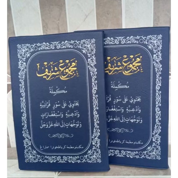 Kitab Majmu Syarif A6 | Majmu Yasin Syarif Kecil